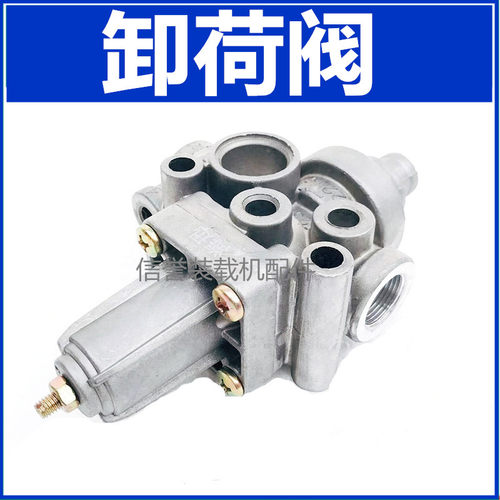 小装载机铲车卸荷阀 油水分离器调压阀泄气阀排气阀 配件 卸荷阀