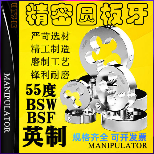 英制圆板牙惠氏螺纹55度套丝牙板BSW1/8 3/16 1/4 5/16 3/8 7/16