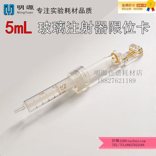 限位卡定位卡定量卡1ml/5ml玻璃注射器用