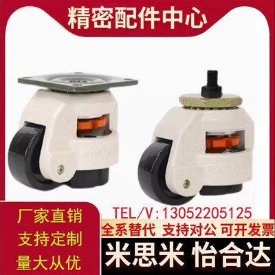 带板型脚轮C-FMS C-FMJ40/60/80/100/120/150-N福马轮 水平调节轮