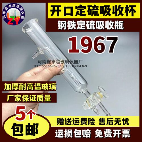开口定硫吸收杯1967钢铁定硫吸收瓶非水定碳吸收器定硫吸收杯开票