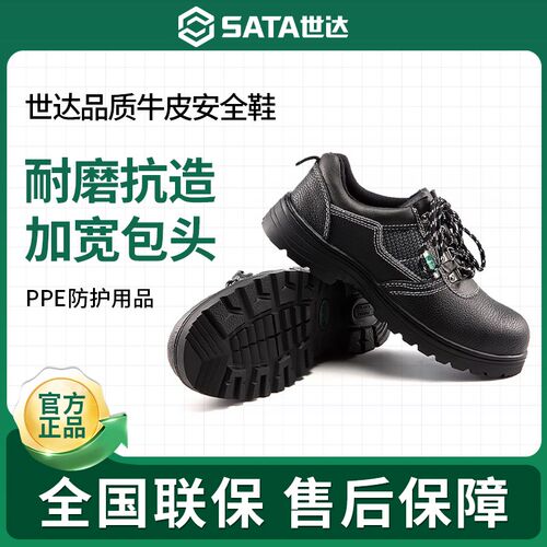 世达牛皮劳保鞋男防砸防刺穿静电绝缘电工老保钢板安全钢头鞋四季
