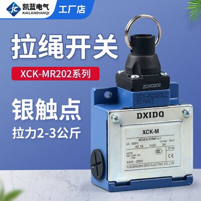 XCK-MR202行程限位开关 自动复位 紧急停安全拉绳开关拉线开关