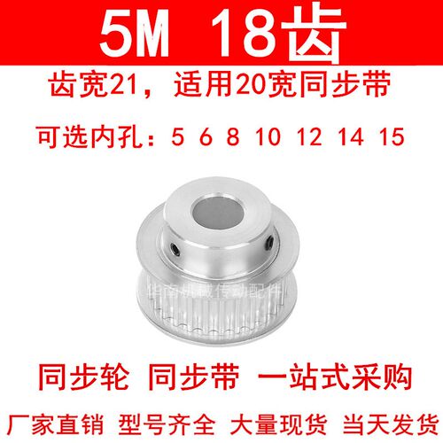 同步轮5M18齿宽21mm带台阶BF 内孔5/6/8/10/12/14/15同步带轮现货