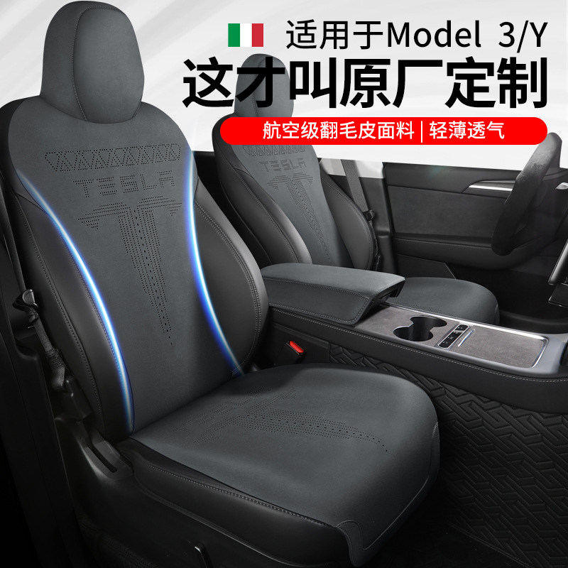 特斯拉model3/Y专用汽车坐垫翻毛皮半包座套通风四季座椅垫丫配件