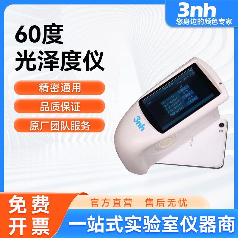 3nh/三恩时HG60光泽度仪油漆涂料陶瓷大理石光泽度测试仪光泽度计
