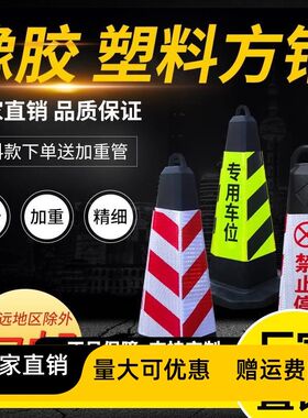 禁止停车专用警示路锥路障桩交通锥形桶停车柱雪糕桶反光锥雪糕筒