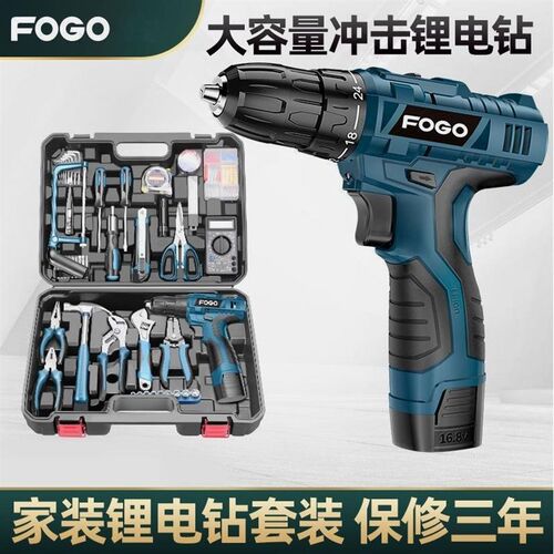 德国进口FOGO充电电钻 五金工具套装家用木工工具箱电工维修组合