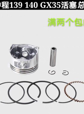 适用本田四冲程139F 140F GX35割草机活塞活塞环割灌机汽油机配件