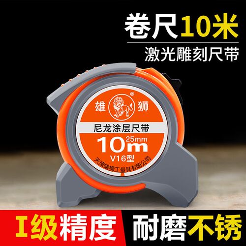 卷尺10米高精度工程测量尺一级精度家用不锈钢雄狮正品卷尺钢卷尺