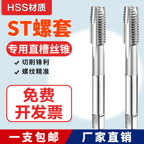 钢丝螺套丝锥 护套牙套丝攻ST2M2.5 st3 ST4 ST5 ST6 ST8ST10ST12