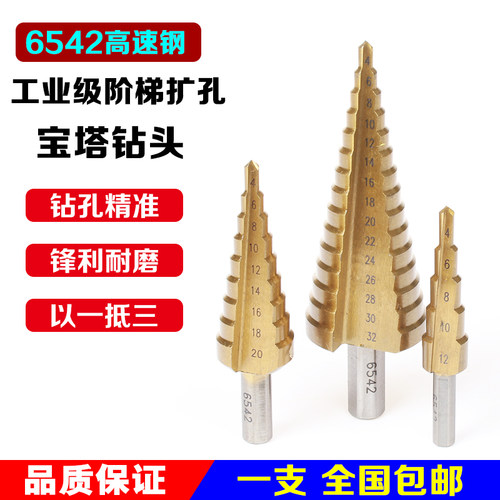 宝塔钻头 阶梯沉头钻台阶扩孔器钻头 钢板铁皮铝板开孔器打孔