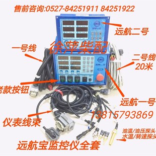 远航一号潍柴柴油机监控仪远航宝系列报警器远航二号远控仪表线束