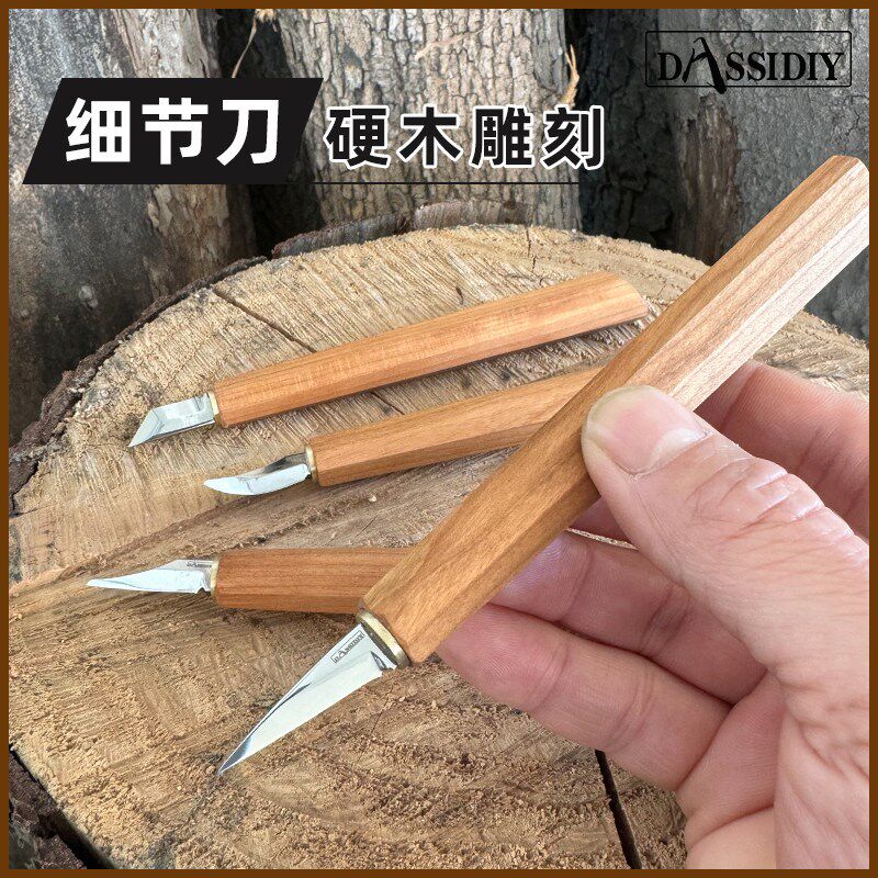 Dassidiy 硬木雕刻刀细节刀具手工木雕刀木刻刻刀木工切硬木刀具
