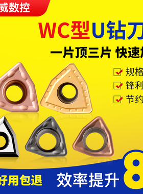 U钻刀片快速钻头暴力钻通用数控刀粒 WCMX050308/040208 桃型刀片