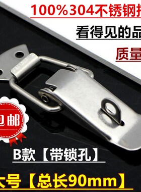 304不锈钢鸭嘴扣弹簧搭扣木箱扣配件 保温箱搭扣工具箱挂锁扣大号