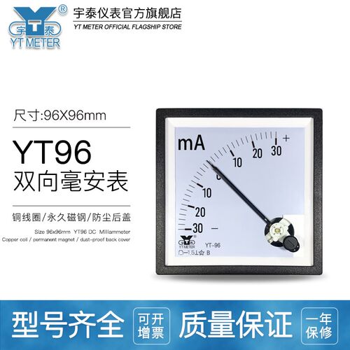 CP96正负毫安表微安表500uA 1mA 5mA 10mA双向电流表BE96 YT96
