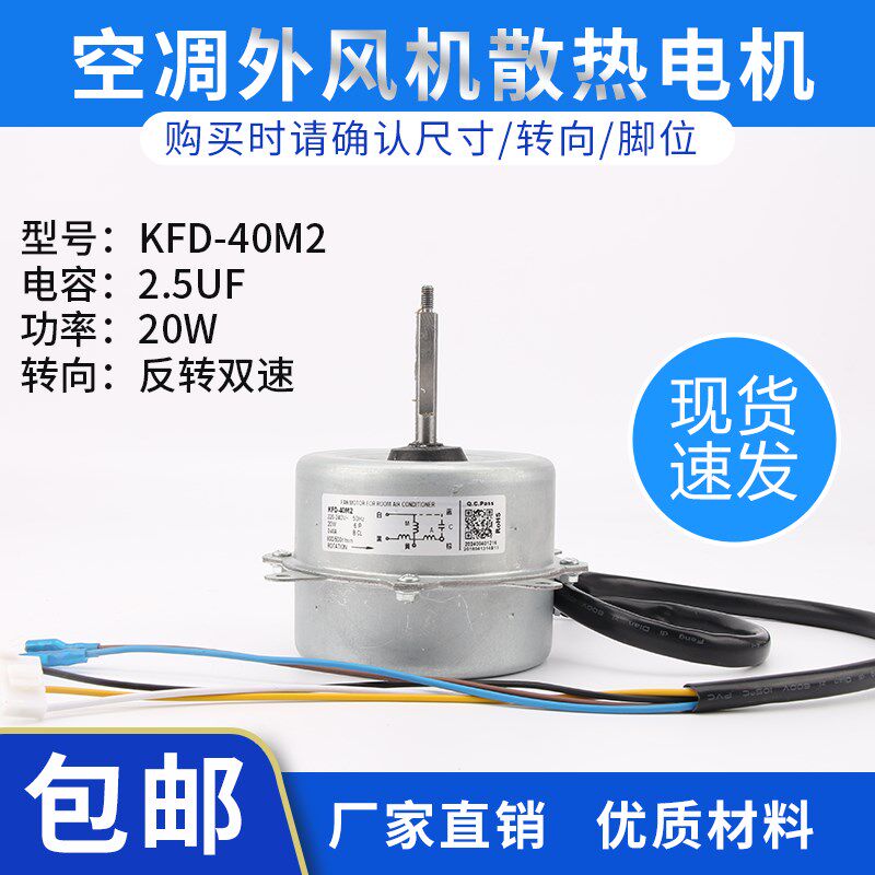 全新铜线空调外电机 风机 外机风扇马达KFD-40M1 KFD-40 KFD-40M2