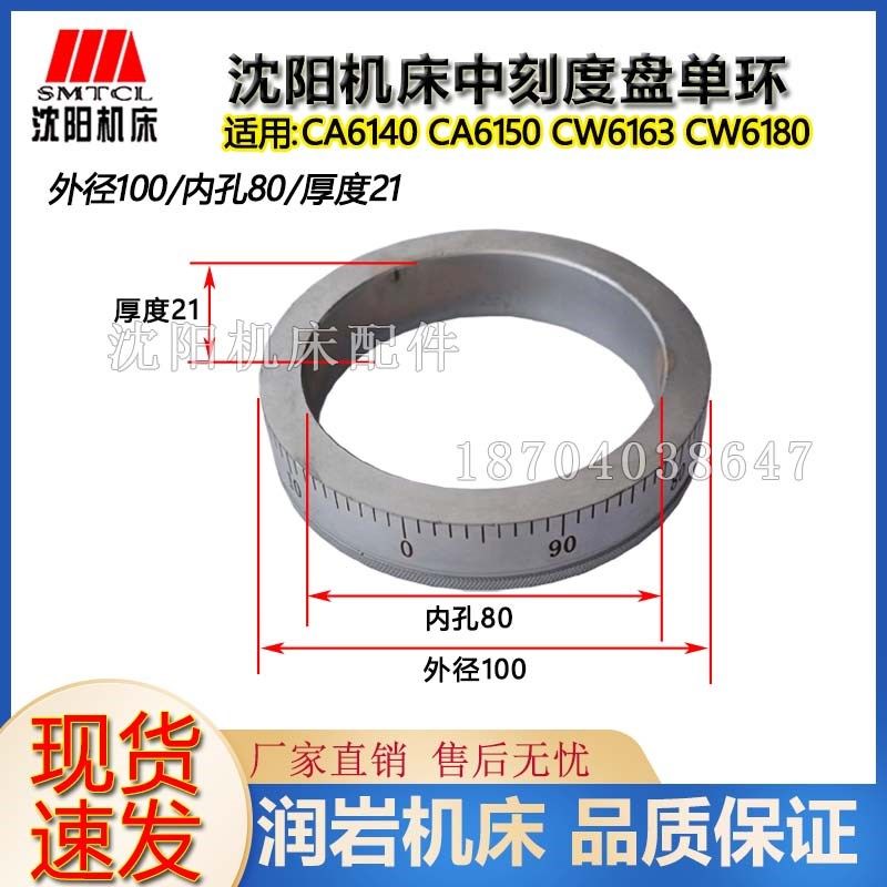 沈阳机床配件CW6163 CW6180中托板刻度环刻度盘中刻度单环外径100