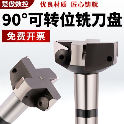 90度铣刀盘直角刀盘平面铣刀盘可转位立铣刀50 63 80 100 125 160