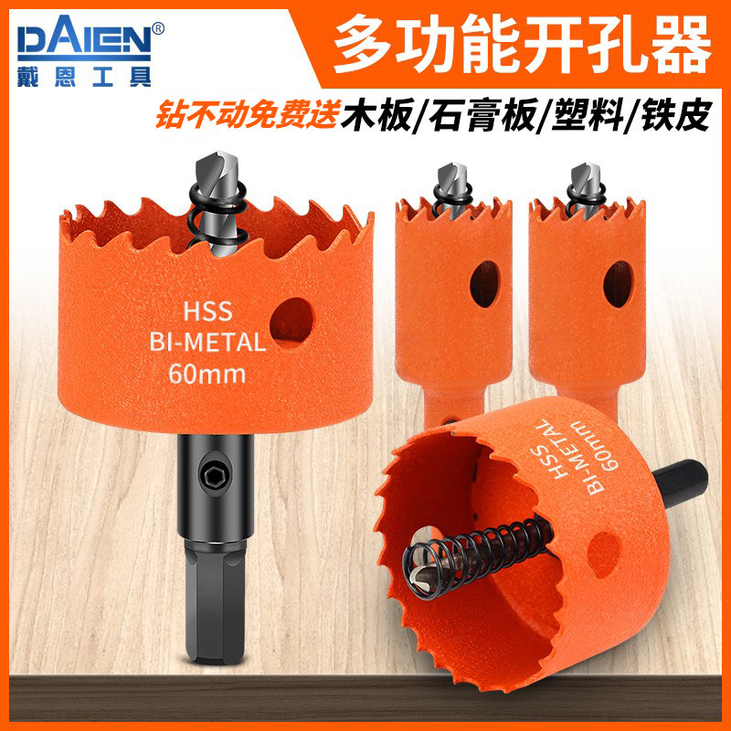 双金属木工开孔器石膏板铁皮塑料打孔神器PVC多功能圆形钻头套装