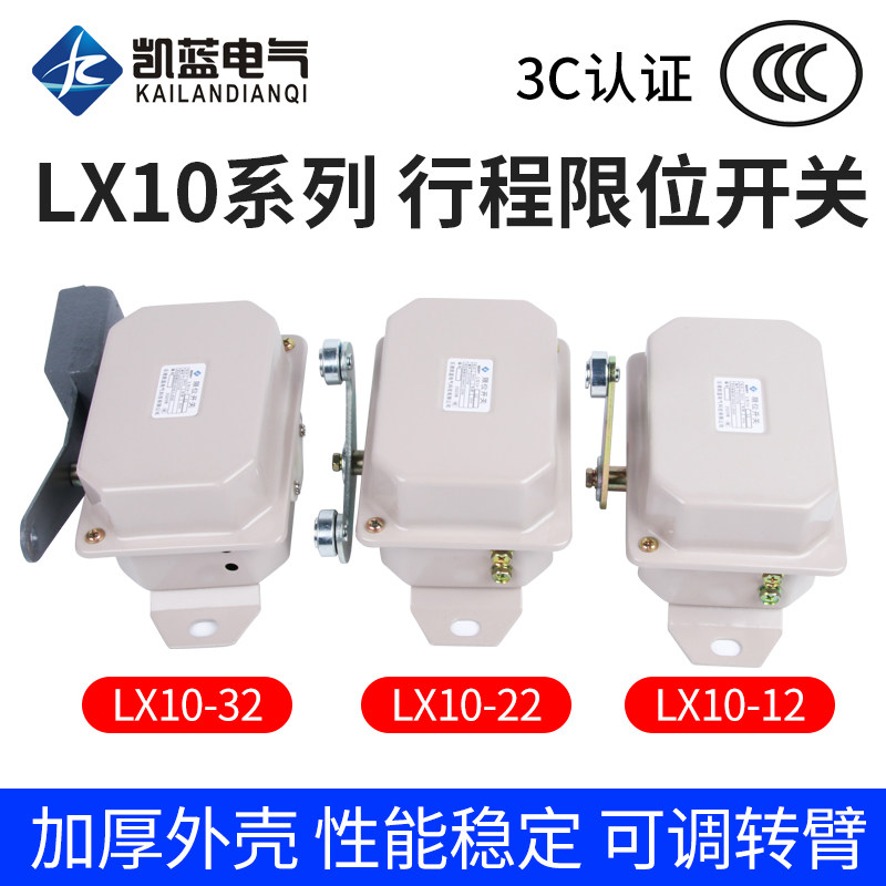 行程开关LX10-12 LX10一11起重机行车天车限位开关10-22