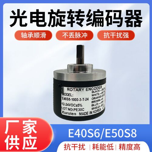 奥托尼克斯型编码器光电旋转编码器E40S6-1000-3-T-24 E50S8-1000