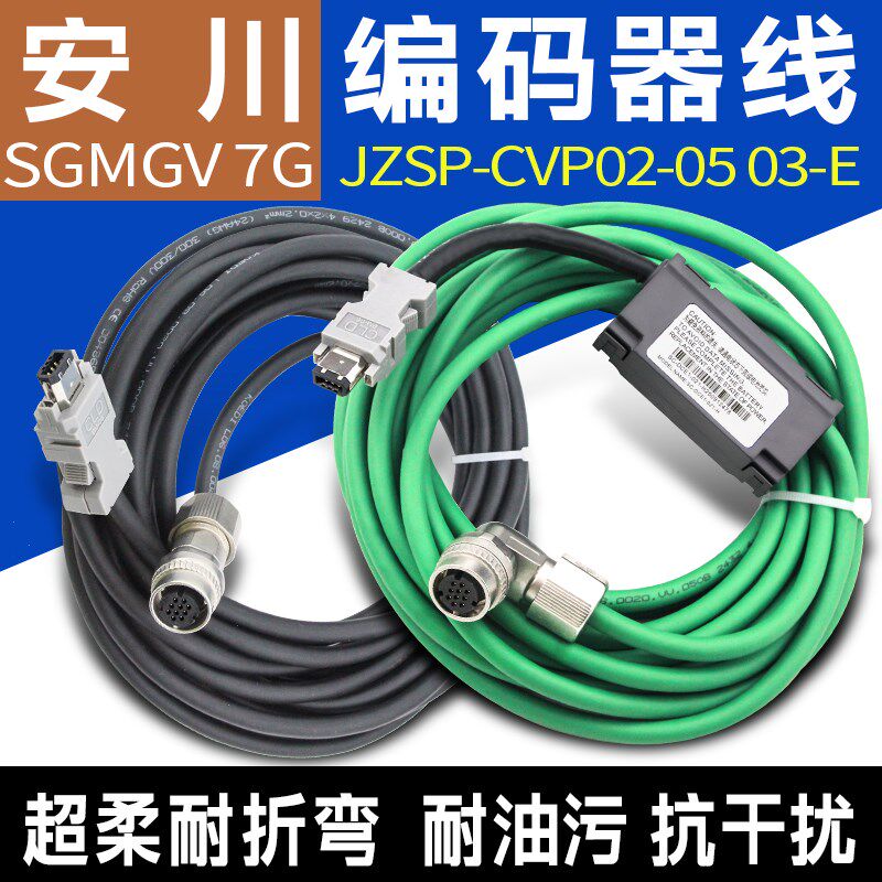 安川编码器线SGMGV伺服电机JZSP-CVP02-05 03-E绝对值CVP27 CVP06