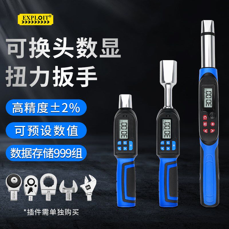 数显扭力扳手高精度可换头可调式力矩扭矩汽车维修火花塞定扭扳手