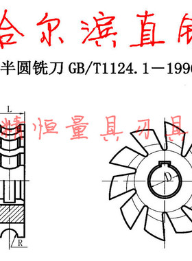哈尔滨 精瑞 凹凸半圆铣刀 R1 1.5 2 2.5 3 4 5 6 7 8 9 10 12