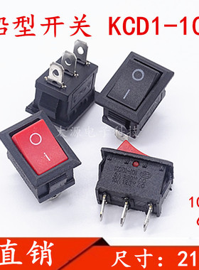 小船型开关 15mm*21mm电源开关3脚2档KCD1-102 白/红/黑色6A 250v