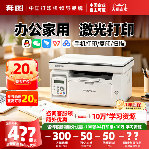 奔图M6206w黑白激光打印机复印