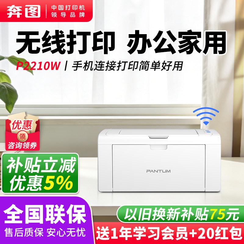 奔图P2210W家用激光打印机黑白办公M6206W复印扫描一体机