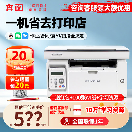 奔图M6206W激光打印机官方专卖店
