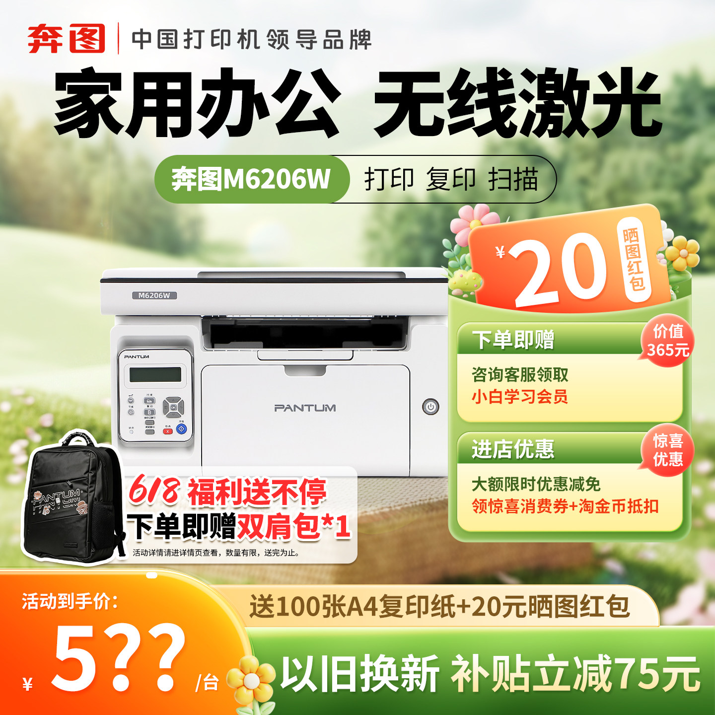 奔图M6206W无线黑白激光打印机复印扫描一体机办公专用P2210W手机无线学生家用小型A4家庭作业政府补贴pantum