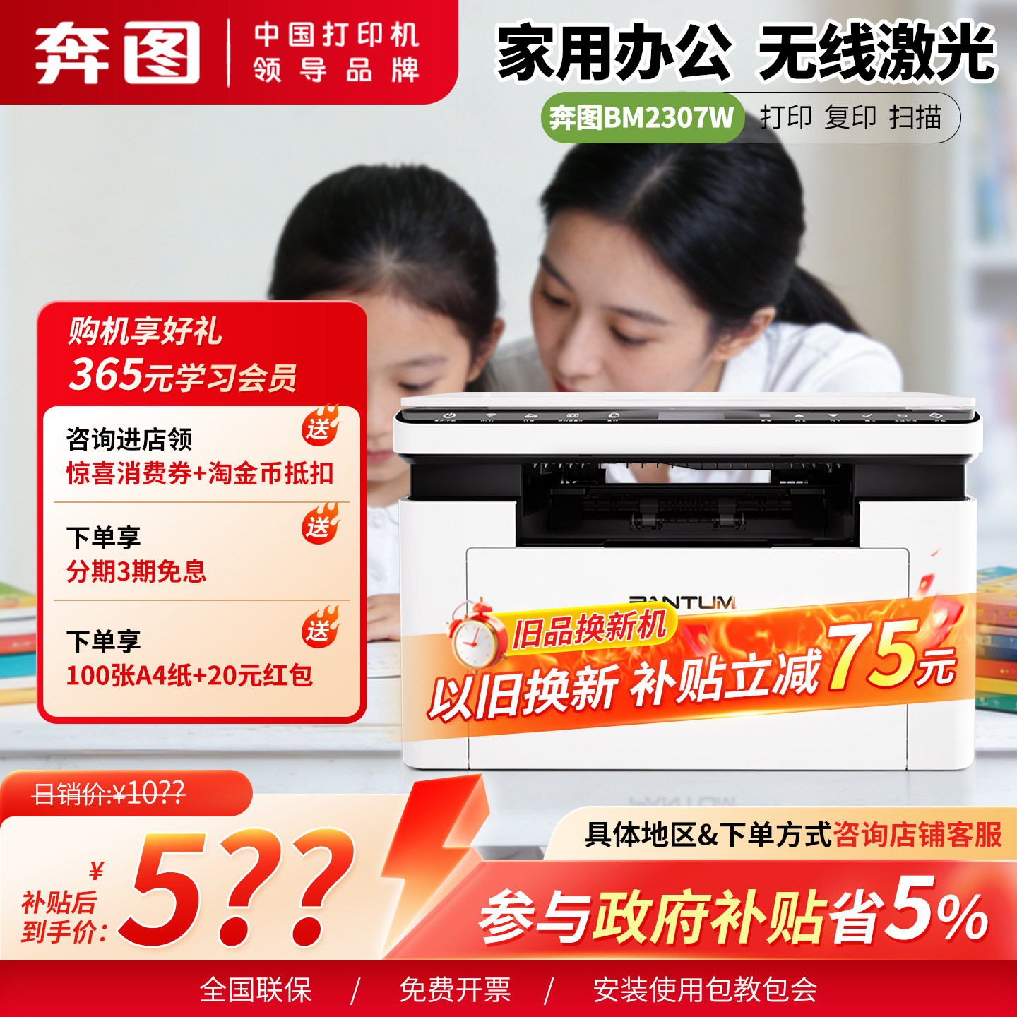 奔图M1升级款BP2307W/BM2307W黑白激光打印机复印扫描一体机手机无线学生家用小型家庭作业2026新款政府补贴