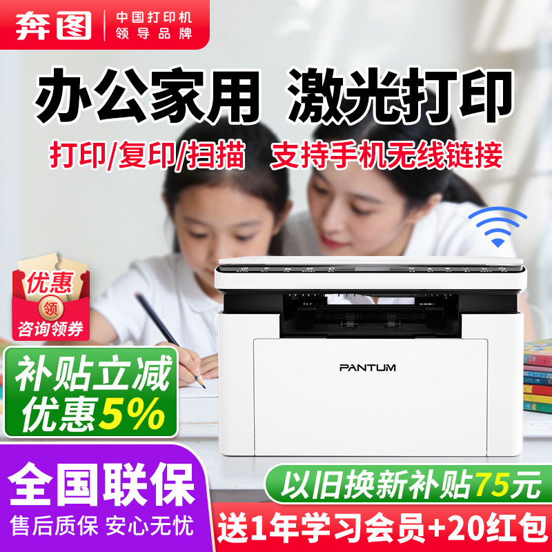 奔图BP2303W/2307W黑白激光打印机无线家用试卷文件办公