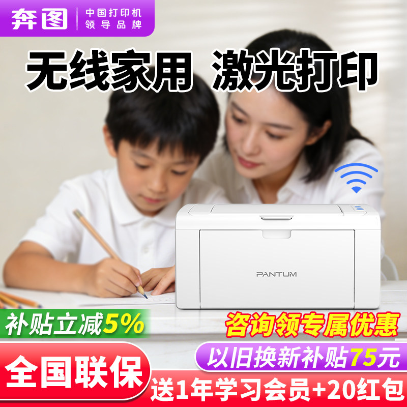奔图P2210W黑白激光打印机手机无线连接A4家用学生试卷翻新错题本打印微信文件分享
