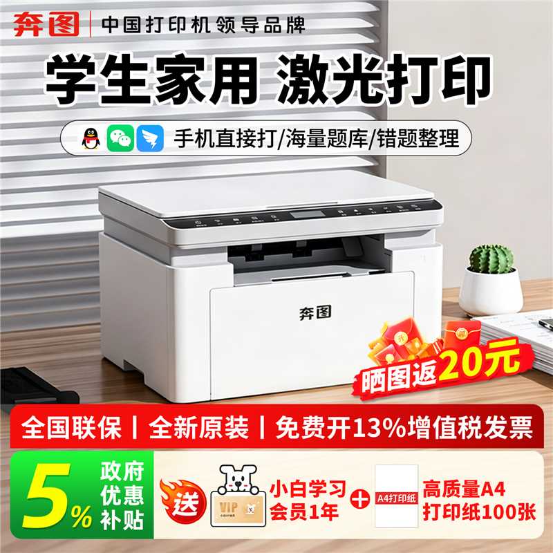 奔图M6206W打印机黑白激光家用小型复印扫描一体机办公专用多功能无线可连手机自动双面官方正品政府补贴