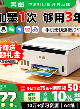 MT10奔图MT313W彩色喷墨打印机