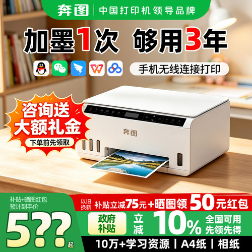 MT10奔图MT313W彩色喷墨打印机