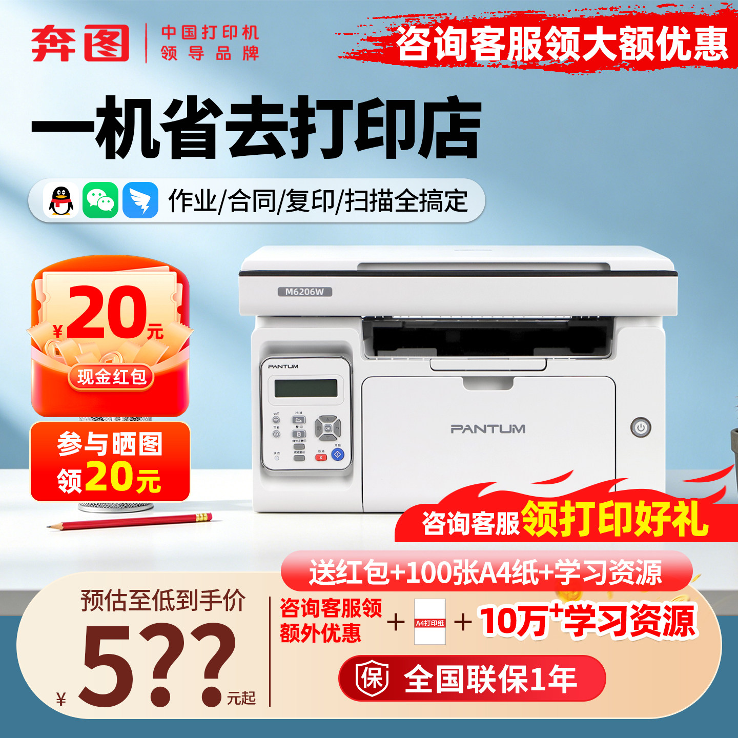 奔图M6206W无线黑白激光打印机复印扫描多功能一体机手机办公学生家用小型A4家庭作业政府补贴BP2200W/P2210W