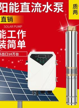 厂家供货农田灌溉不锈钢直流潜水泵家用24V48V太阳能水泵