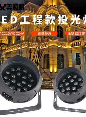 义美LED投光灯户外防水射灯6W15W18W24W36W照树灯洗墙灯白暖黄户