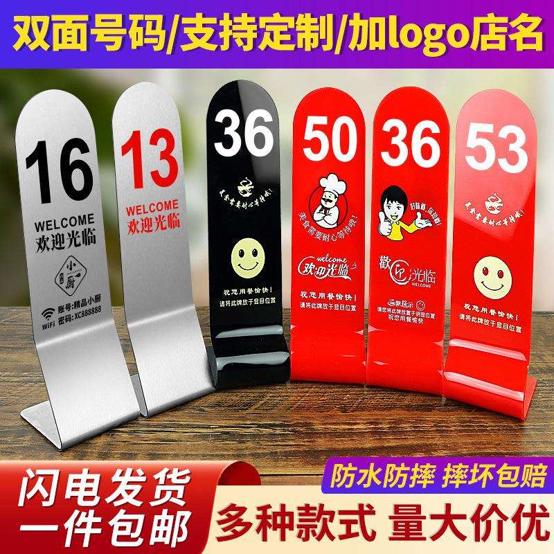 亚克力餐号牌餐厅饭店桌号创意立体立牌数字号码牌桌牌台卡展示架