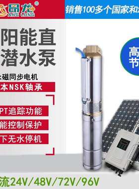 太阳能光伏水泵深井一套潜水泵24V48V72V直流深井泵农业灌溉水泵