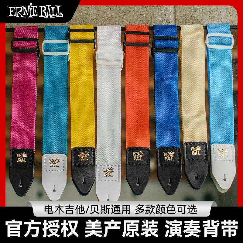 Ernieball吉他背带民谣木电吉他专用肩带EB贝斯斜跨琴带子男女生