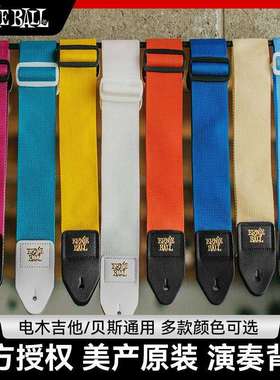 Ernieball吉他背带民谣木电吉他专用肩带EB贝斯斜跨琴带子男女生