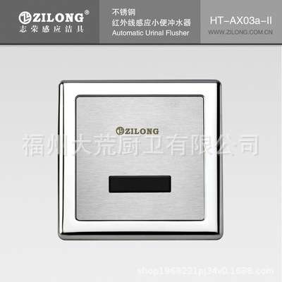 志荣小便蹲便感应器成品HT-AX03-II直流全自动红外线整机面板探头