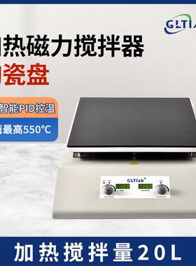 数显控温磁力搅拌器SHC-300化学品加热磁力搅拌器20L搅拌量